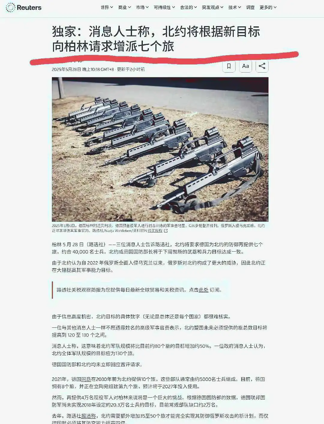 北约要求德国组建7个新旅，共计40,000 名士兵

