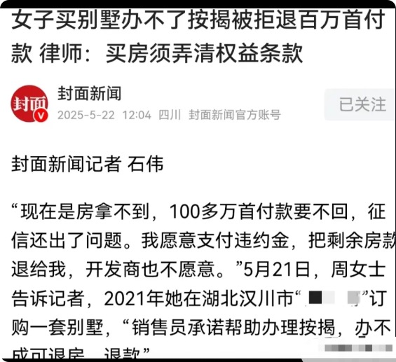 湖北汉川，周女士看中一套300多万的双拼别墅，销售承诺帮她搞定按揭，办不下来就退