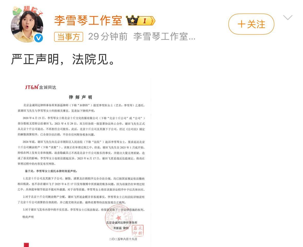 李雪琴正面硬刚，
佩服她的勇气和果断，
就是要用法律武器保护自己的权益，
口说无