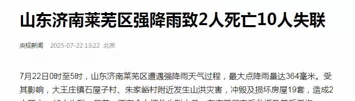 看到济南莱芜水灾，赶紧给一个济南本地的朋友打了个电话。
她老公从事通信线路维护的