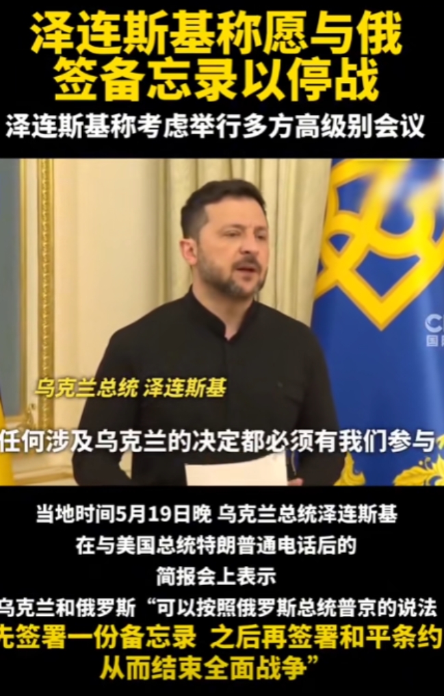乌克兰妥协了，但也没完全妥协：宣布愿意和俄罗斯签署备忘录以停战，但领土问题上绝不