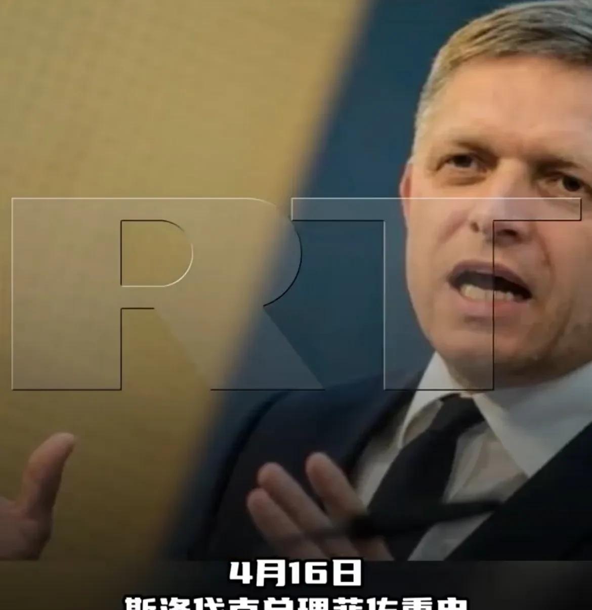 【菲佐重申，不会在财政和军事上支持乌克兰】
据俄罗斯媒体消息，斯洛伐克总理菲佐表