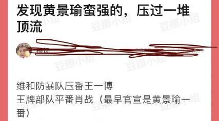 黄景瑜是不是还挺强的，维和防暴队压番王一博，王牌部队平番肖战（最早官宣是黄景瑜一