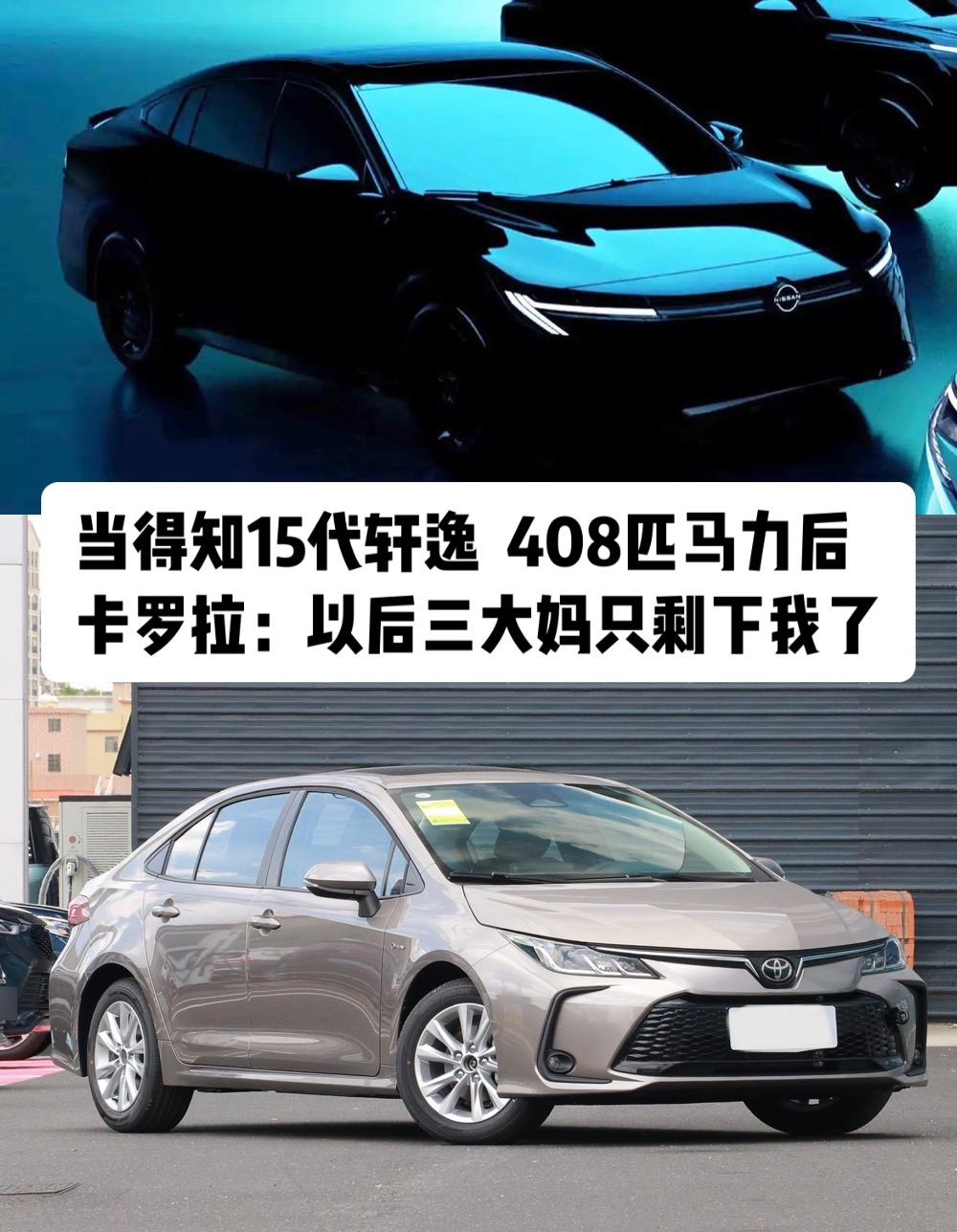 当得知15代轩逸有408匹马力后