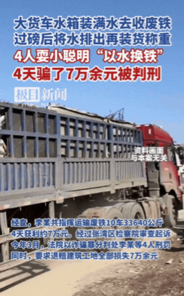 “这就是耍小聪明的下场！”湖北，一工地老板手里有批废钢材要卖掉，他联系了当地一家