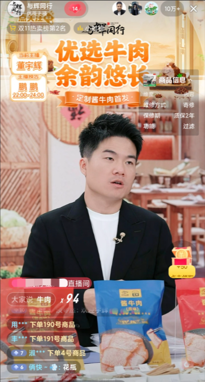 听董宇辉老师的准没错
让第一批买到的朋友替大家试“毒”
董老师这次改变了策略
他