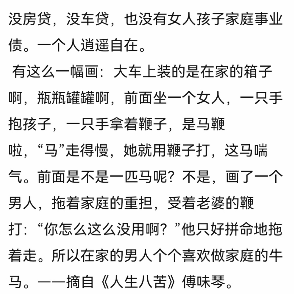 人生不该如此的。
