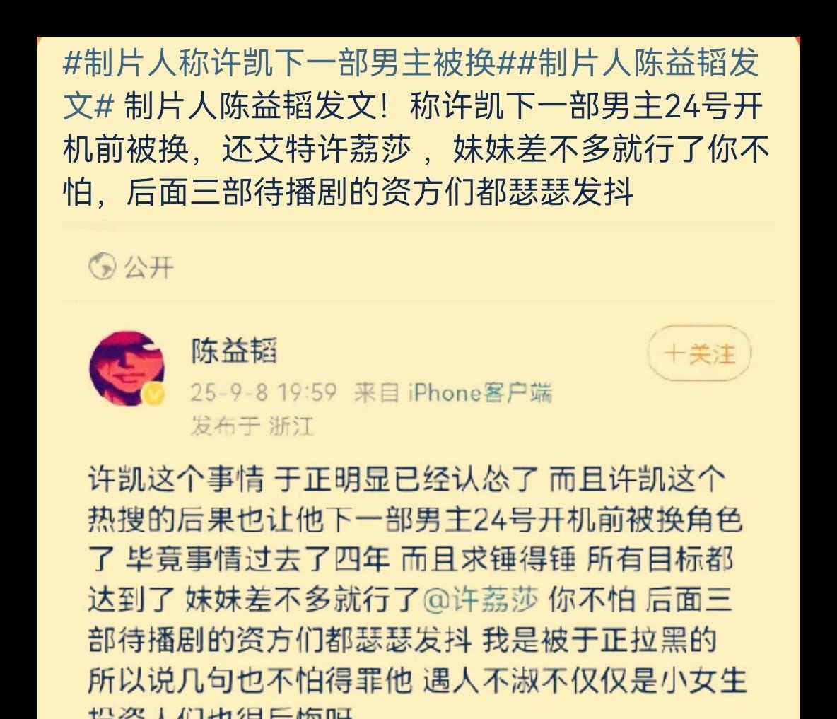 许凯这下真是离退圈不远了，看这架势用不了多久他就该在内娱销声匿迹了，真是可惜了一