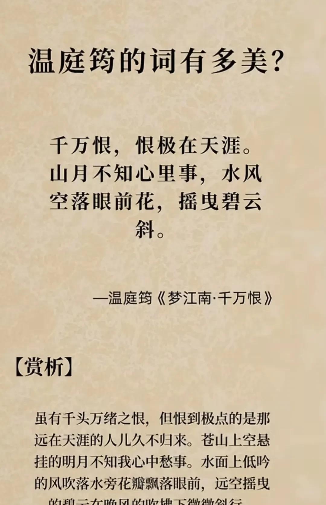 #分享城市新鲜事#
《梦江南·千万恨》：孤独者的时空独白
恨的几何级数递增
首句