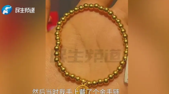 “空口无凭？”近日，河南开封，一女子不慎把价值1万多的金手链遗失，后来得知是被村
