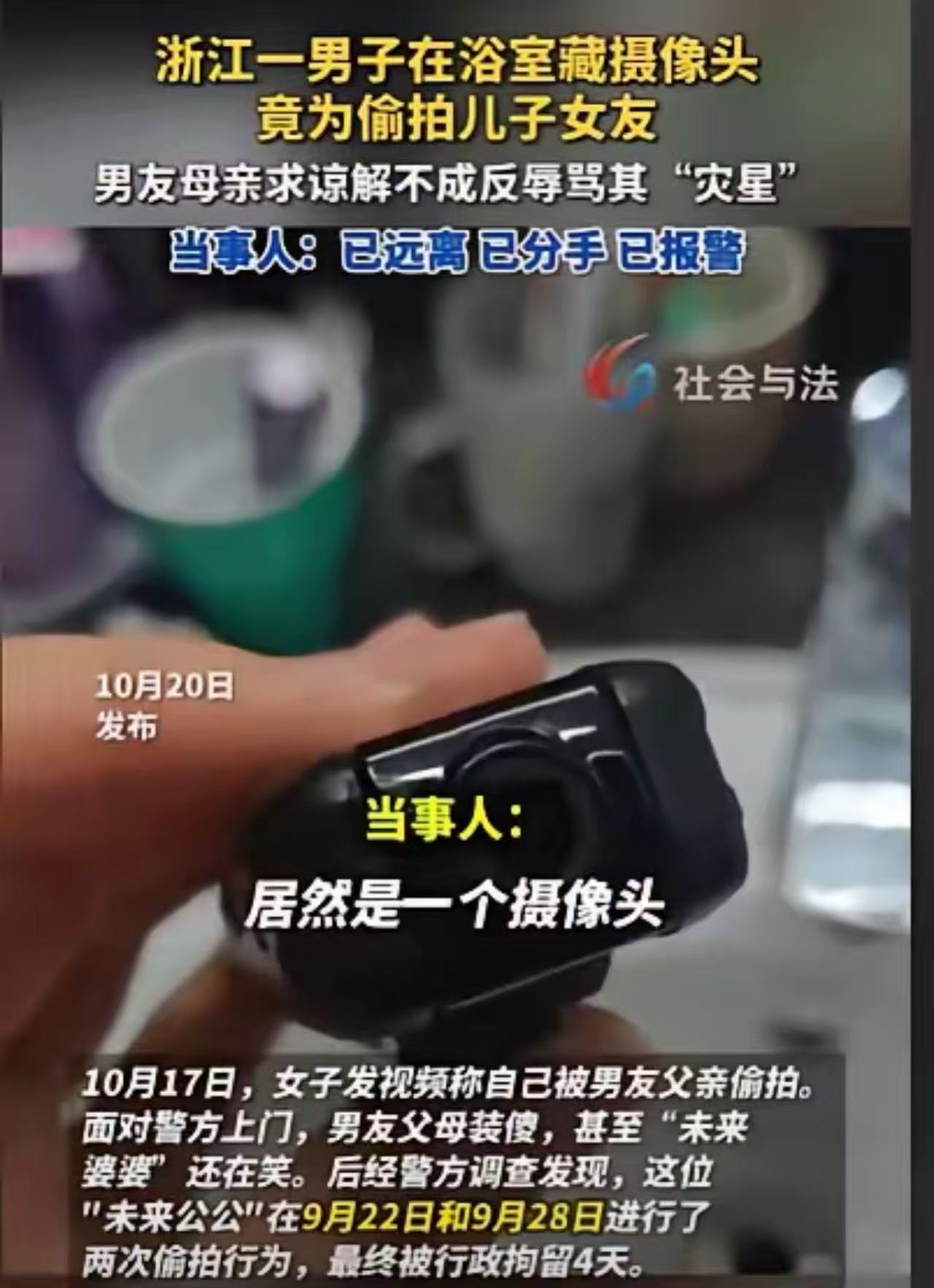 女生和男友同居，被未来公公偷拍，连续6天未发现，全身上下被看遍！女生又羞又怒，想