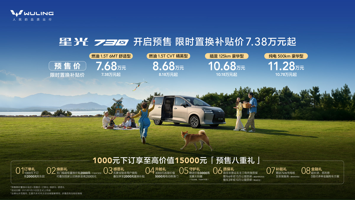 五菱再发力，星光730开启预售，7.68万起，还有三动力可选