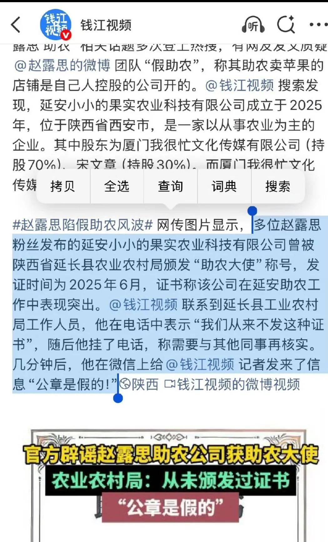 赵露思这次应该慌了!
官方亲自打假辟谣!
这一次她还能翻身吗？
官方辟谣赵露思助