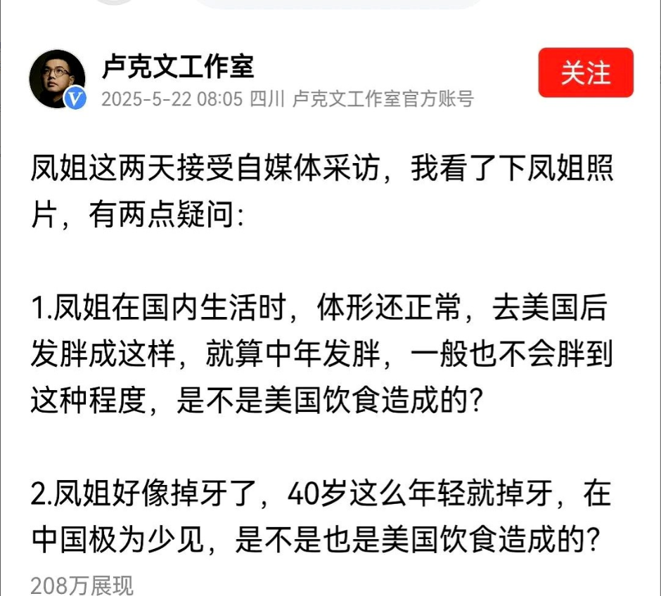 知名“大V”卢克文公开质问“凤姐”：

1，为什么“凤姐”的身体“发福”如此严重