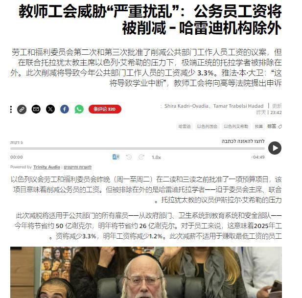 以色列议会批准了新的预算案，确定将对政府部门、卫生系统、教育系统和军队系统进行减