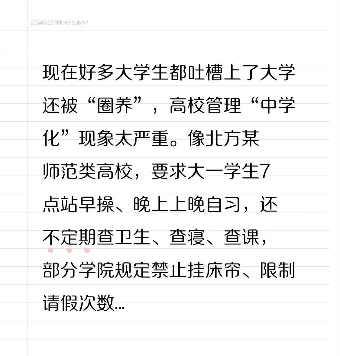 这是什么脑回路？现在很多大学生都吐槽上了大学还被“圈养”，直言表示“中学化”管理