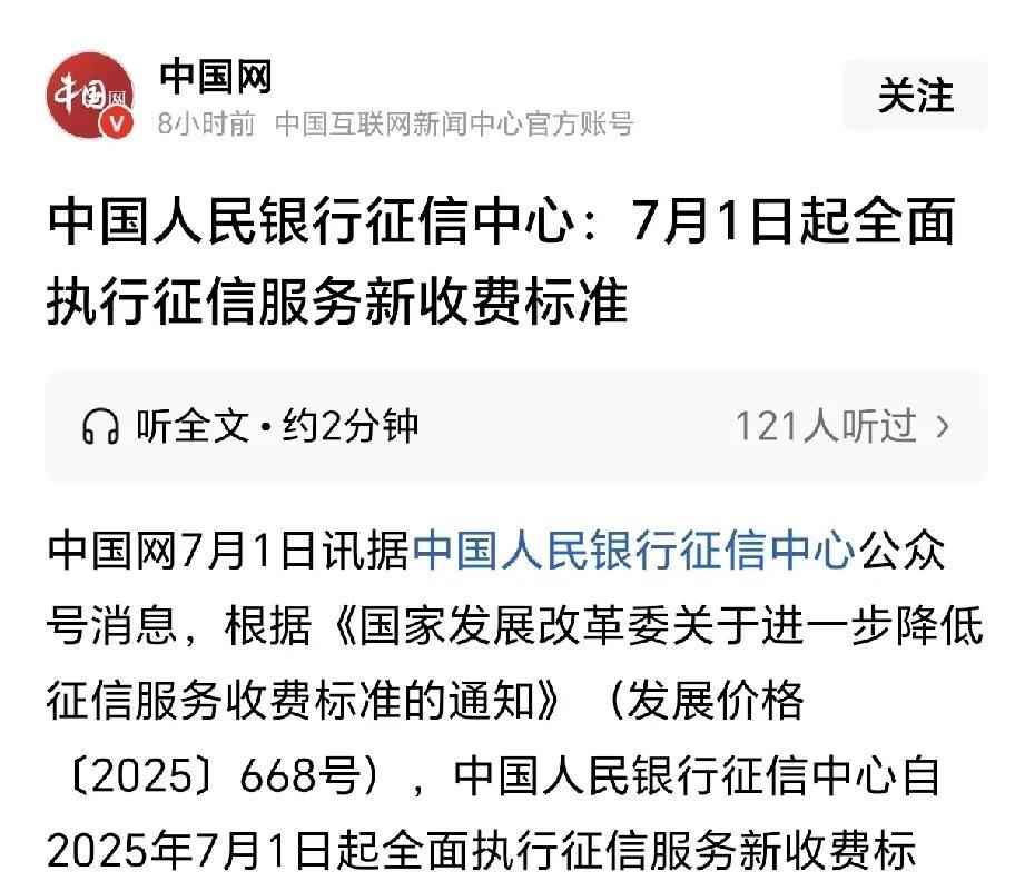 没事别乱查征信，7月1日起查征信开收费了，每年只有2次免费机分，自第3次起的收费