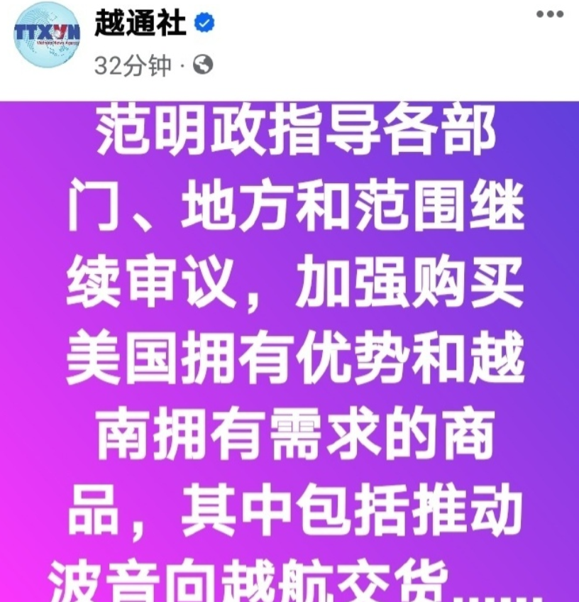 这就是“光速滑跪”的下场！特朗普宣布新关税政策后，越南立马投了，宣布将对美国商品