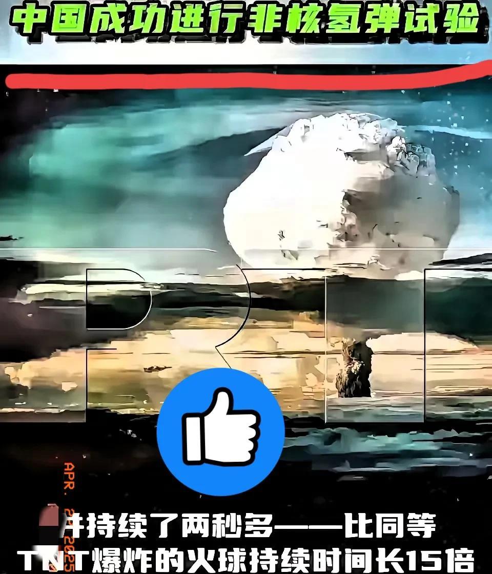 六代机算啥呀，非核氢弹试射圆满成功那才是无敌的利器！
中国军工展现出井喷式的崛起