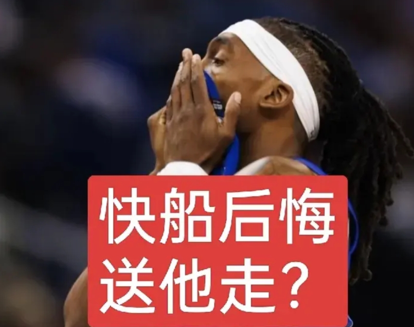 后悔？今天曼恩比博格丹多得2分，还是曾经快船老将曼恩效率高？
今天曼恩出场出场2