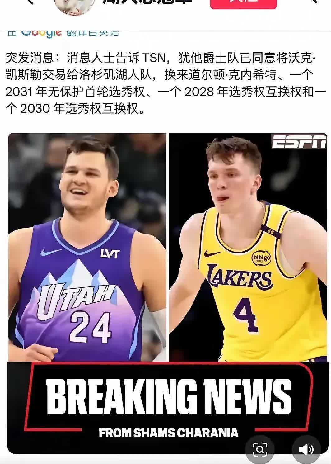 安吉坐不住了！刚曝出爵士要把凯斯勒甩给湖人，换走克内克特+未来选秀权+互换权！

