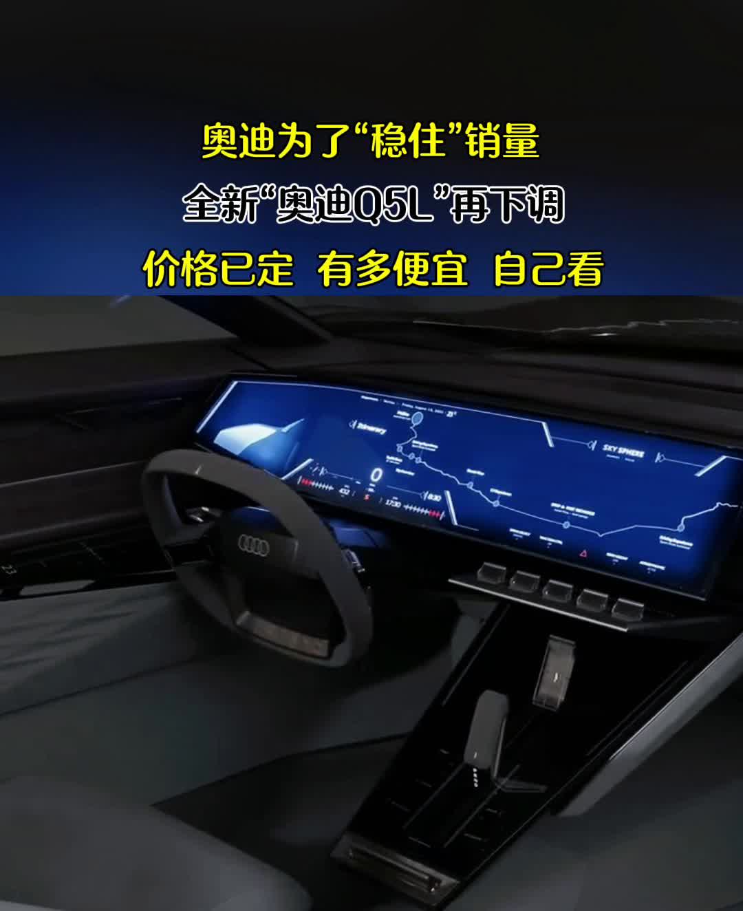 奥迪为了