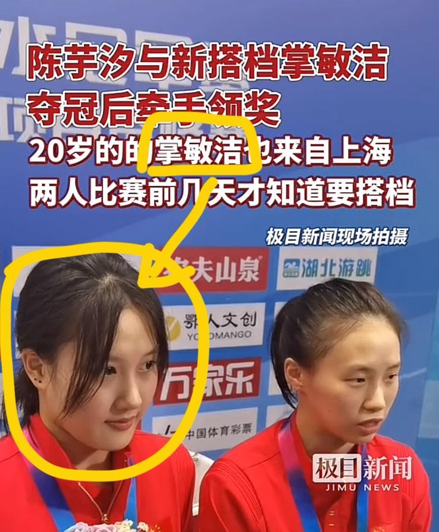 差点以为看花眼了！
陈芋汐夺冠后牵手的
不是全红婵，不是陈若琳，竟然是20岁的新