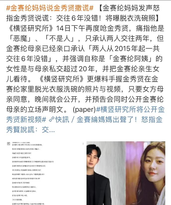 3月14日，看不懂了，到底谁在说谎？
上午金秀贤说爆料人说谎，有媒体说金赛纶父母