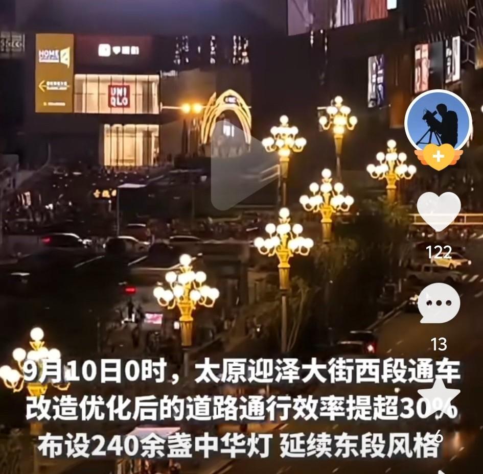 这下没人敢说太原的经济不行了吧！
三晋第一街西段终于通车了，
240盏中华灯照亮