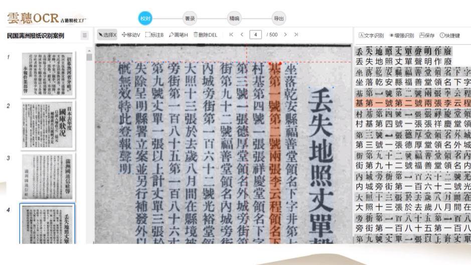 推荐5个在线识别繁体字网站：识别率都挺高