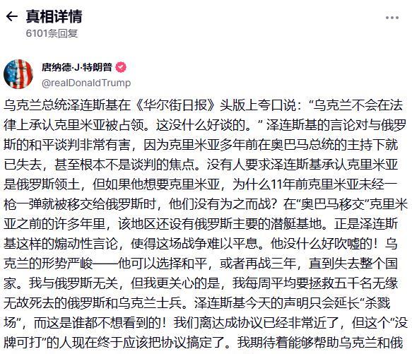 特朗普再次疯狂：泽连斯基不割地，留给他的结局是国破家亡！
就在刚刚，特朗普再次就