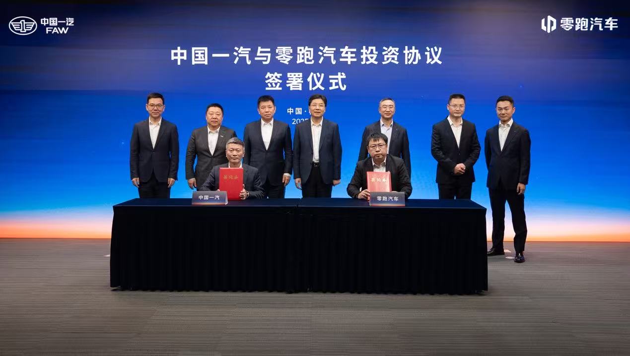 首款产品明年量产！一汽与零跑签署投资协议