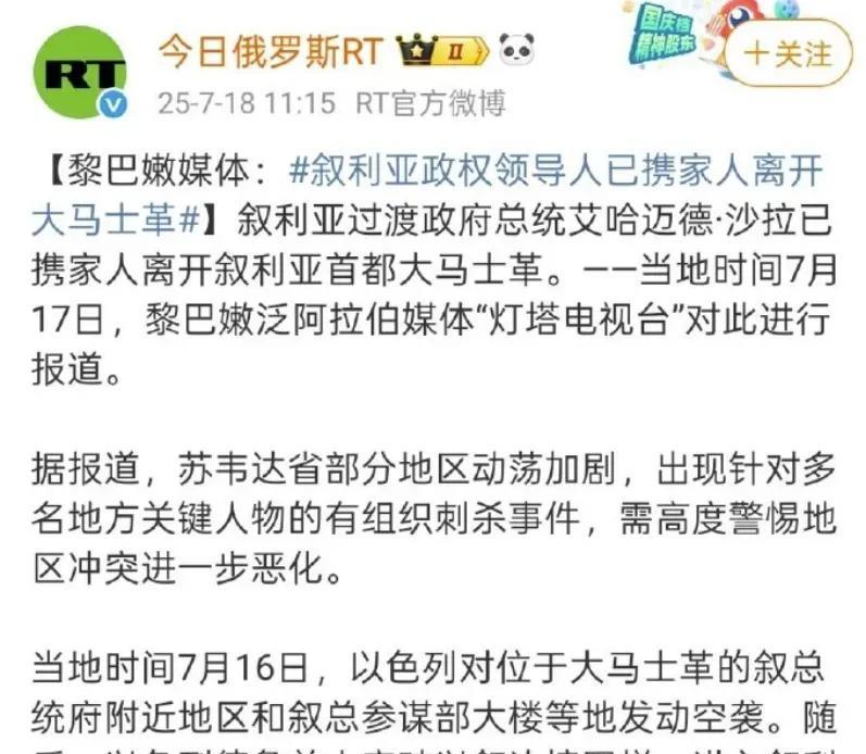 叙利亚前任总统阿萨德跑了，叙利亚过渡时期的总统又小沙也跑了。叙利亚在恐怖分子朱拉