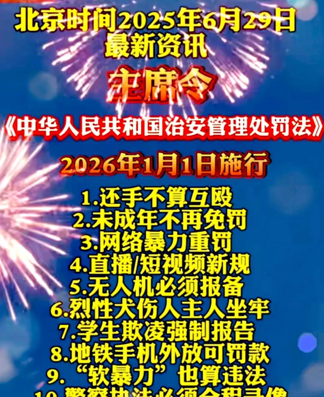 被打时还手不算互殴了，改变历史的法律明年开始落地了！