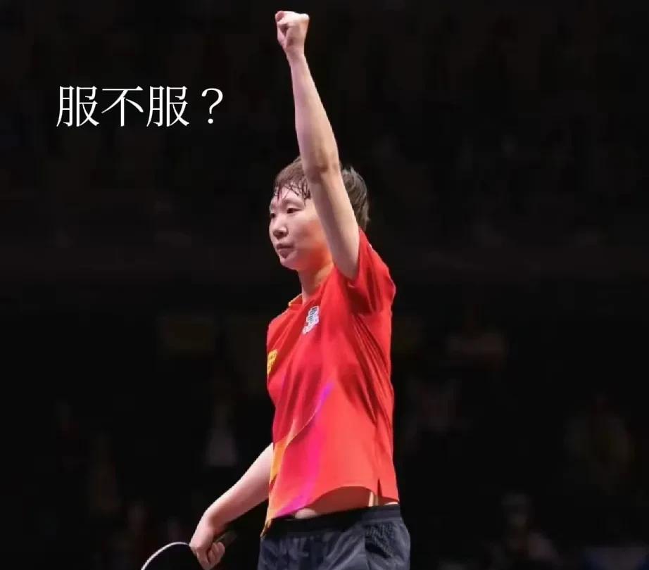 见一次，揍一次！王曼昱横扫张本美和，把“凶签”打成了“吉签”。
估计张本美和这次