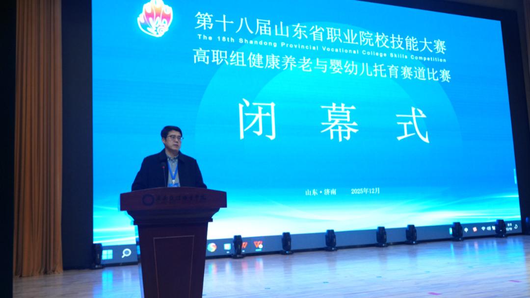 学院举办第十八届山东省职业院校技能大赛"健康养老与婴幼儿托育"赛道比赛