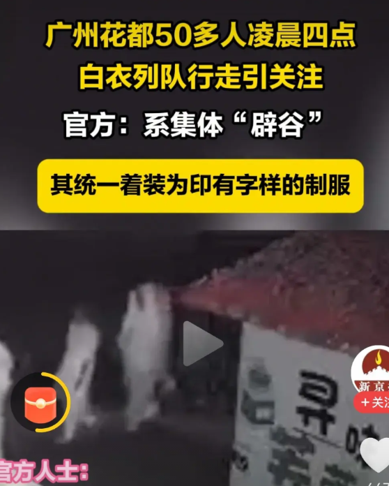 辟谷是假，大部分都涉及到所谓的“灵修”。如果大家不知道什么叫做灵修，可以去看一下