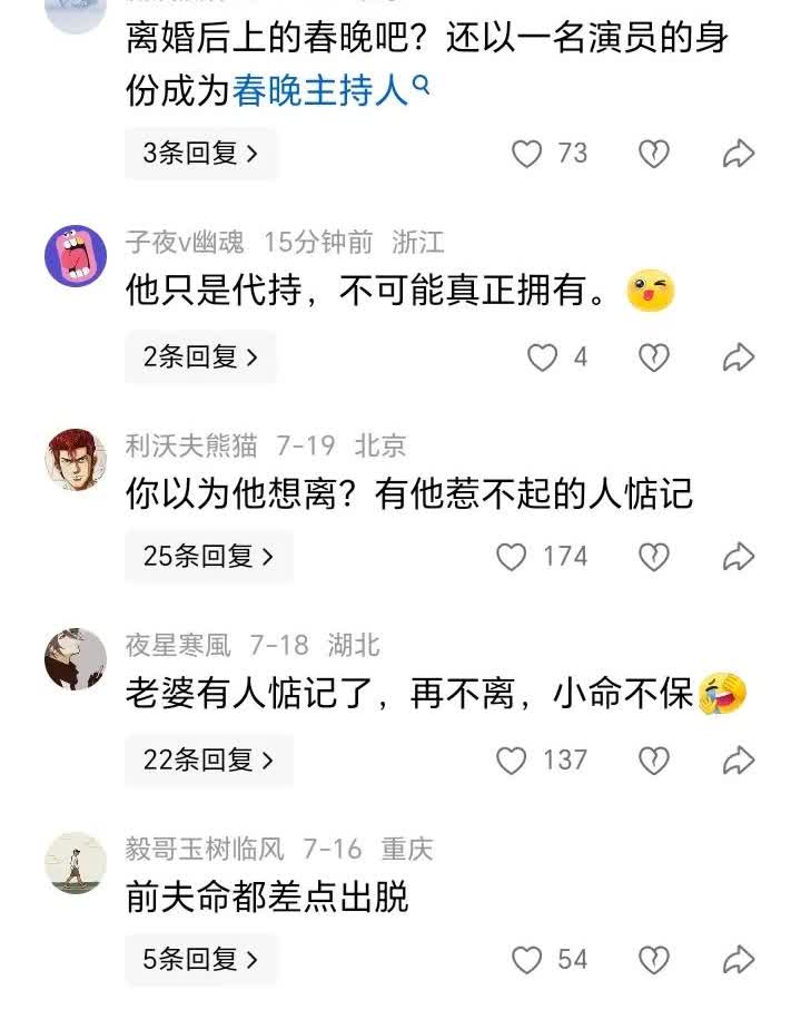 有一个女明星，经常被传她离婚后，傍上了大佬，还因此主持了某一年的春节联欢晚会。
