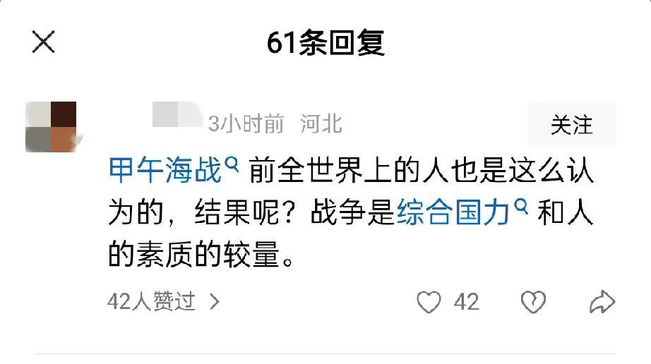 现在一些人在鼓吹这么个论调，那就是甲午战争之前，晚清时期也是各种看不上日本，但是