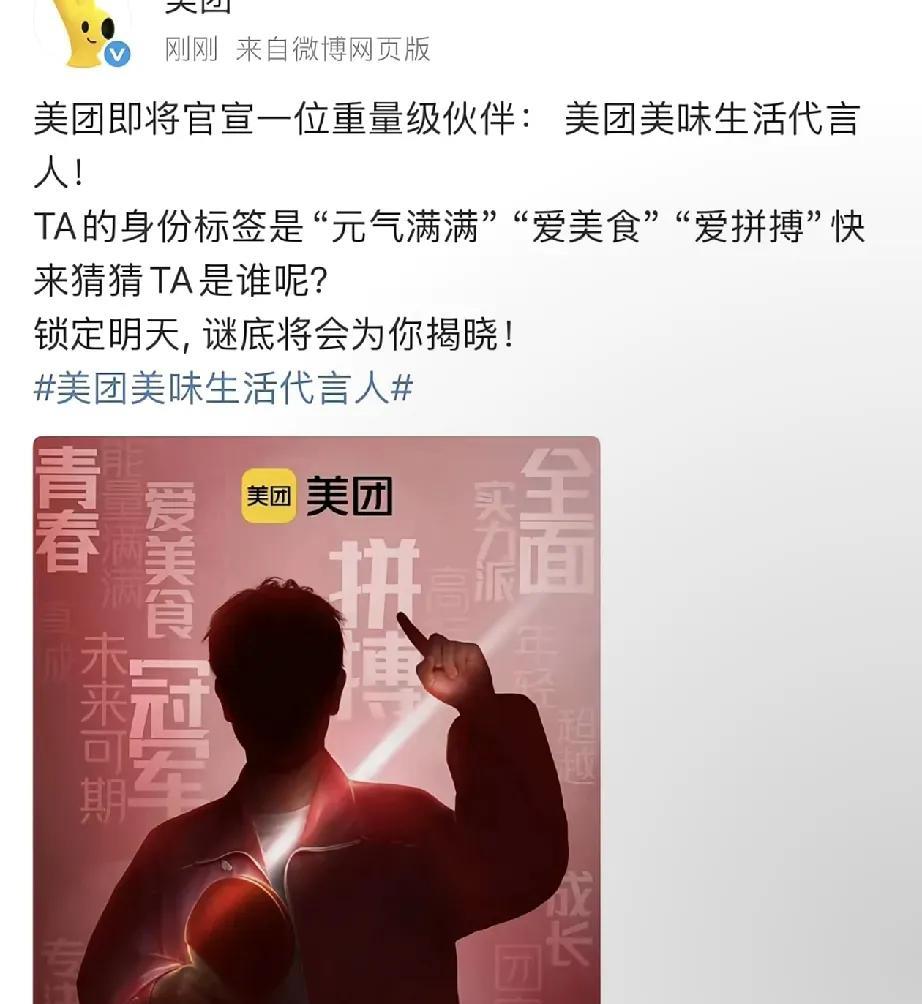 美团突然请孙颖莎当代言人 用现成照片省了拍摄钱 吃货人设对上外卖平台 这波操作有