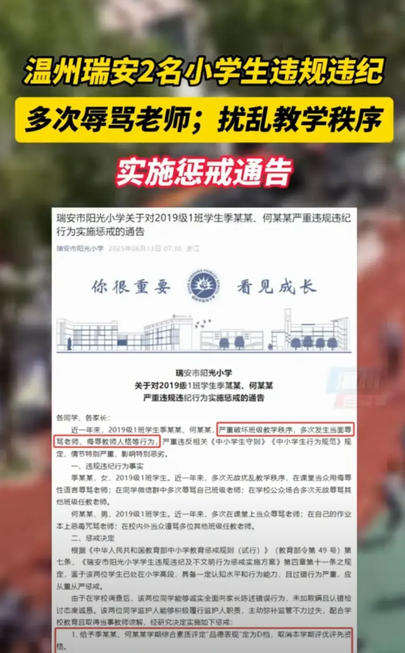 熊孩子这回怕了吧！管制这样熊孩子，终于落到实处！
这是温州瑞安一小学，针对两名六