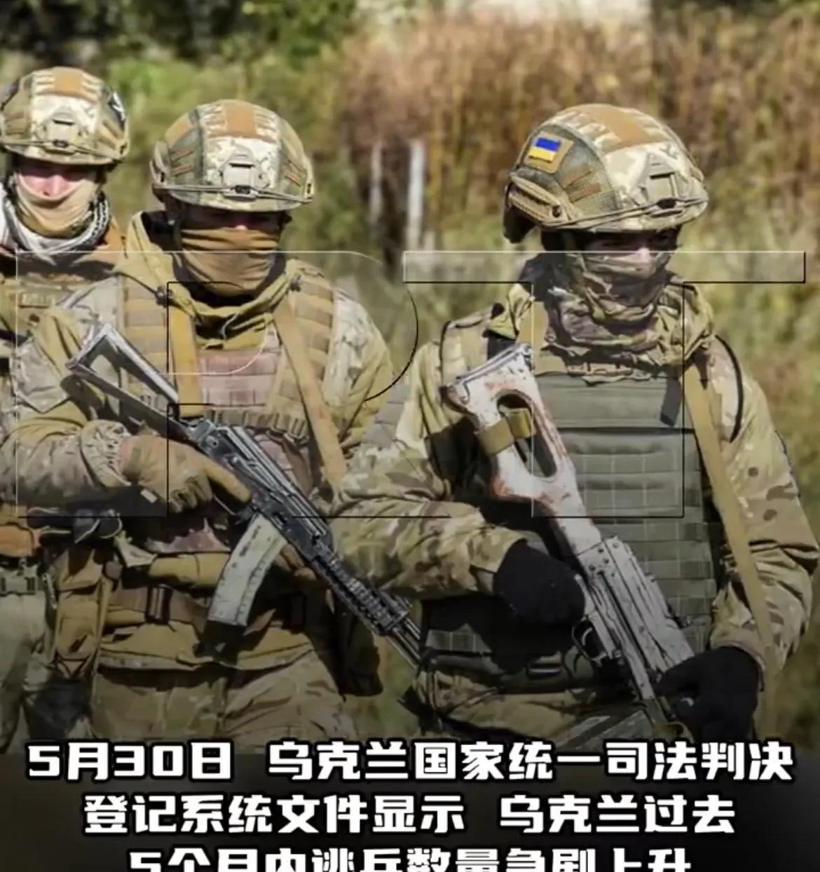 乌克兰逃兵数量创新高！
据今日RT消息，截止今年五月份，根据乌克兰国家统一司法判