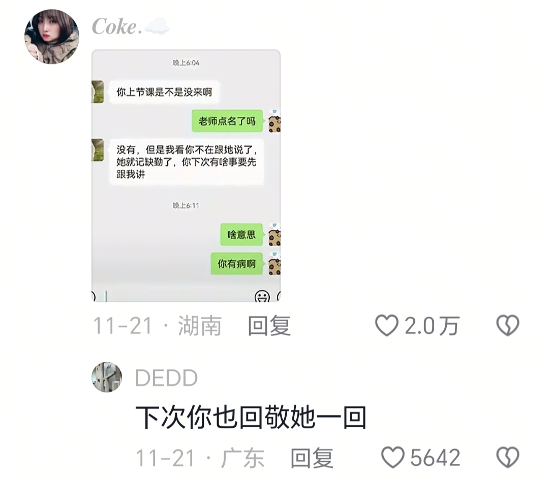 下次你也回敬她一回