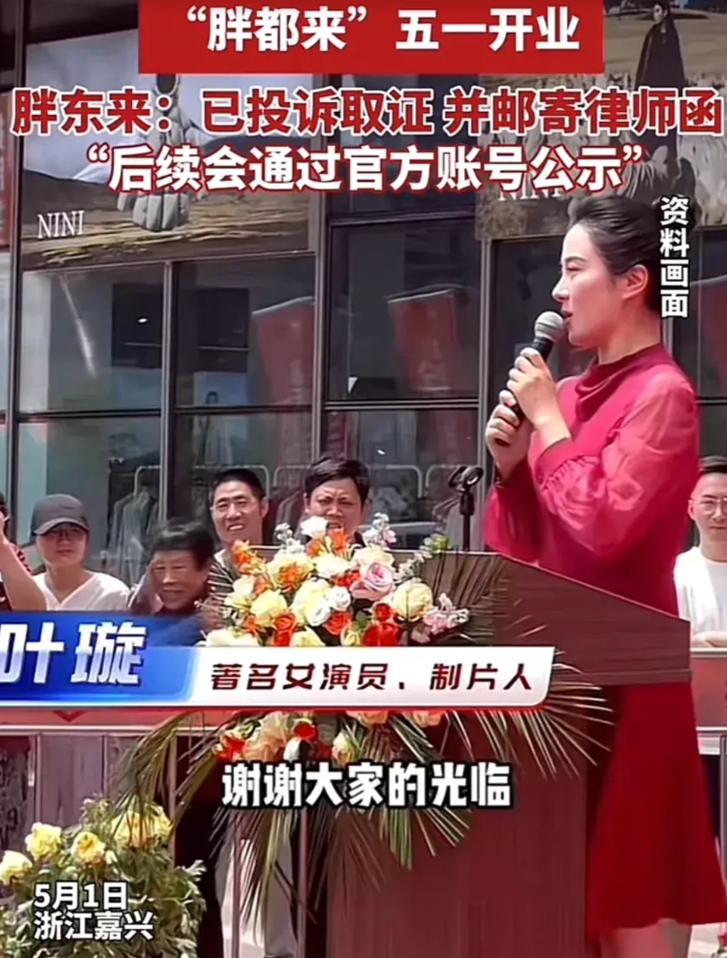 杭州胖都来刚开业，多位明星大咖拍视频祝贺，转头就被骂上热搜！

五一当天，杭州突
