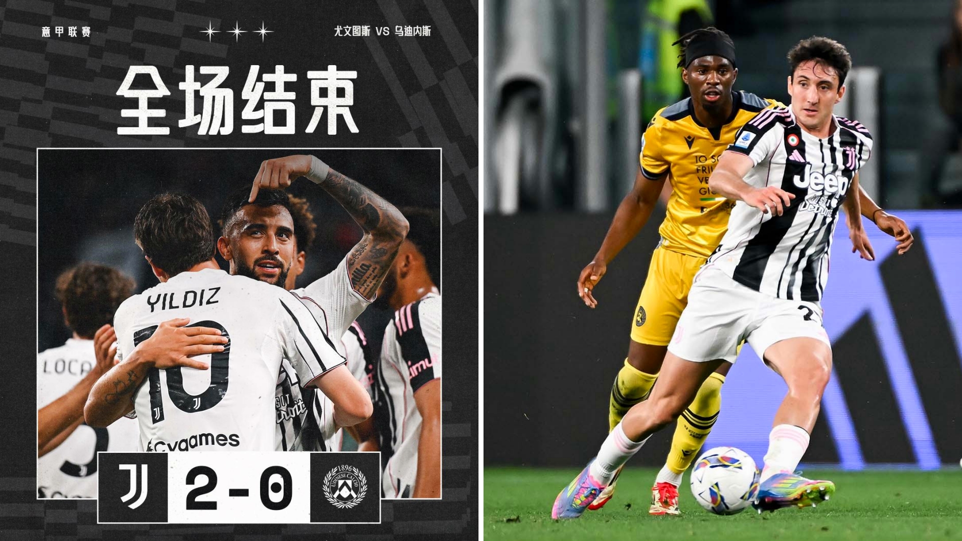 意甲：尤文图斯主场2-0击败乌迪内斯，排名第四位手握欧冠席位主动权。
冈萨雷斯中
