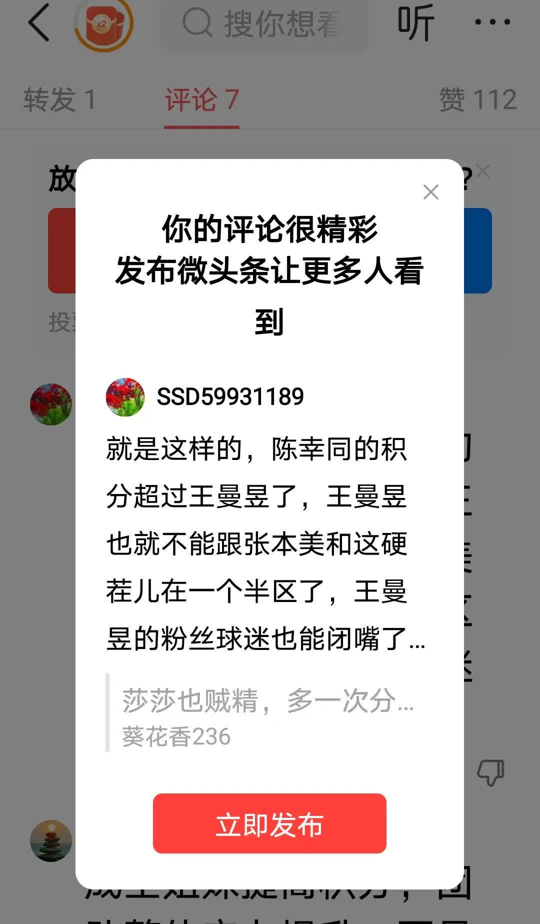 就是这样的，陈幸同的积分超过王曼昱了，王曼昱也就不能跟张本美和这硬茬儿在一个半区