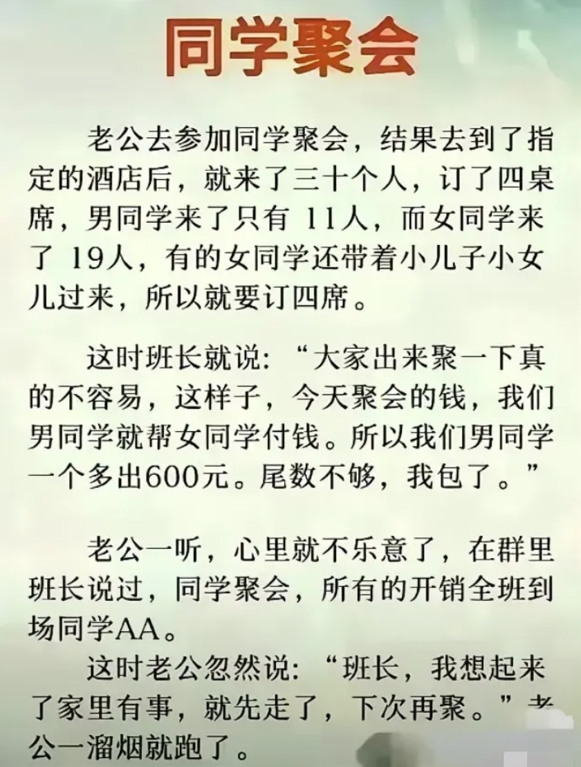 班长打的一手好算盘。钱大家出，面子他一个人挣。有本事就说这顿饭他一个人全包