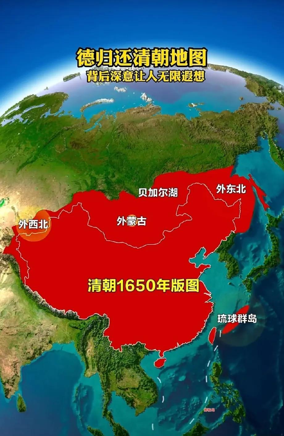 1650年，清朝时期的中国版图，妥妥的“秋海棠”，外东北，外西北，贝加尔湖也是汉