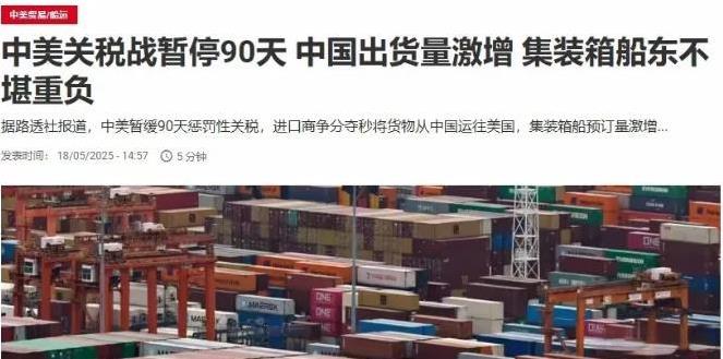 会不会出现这种现象？美国90天内屯够了中国货，会不会卷土重来？有个建议：中国商家