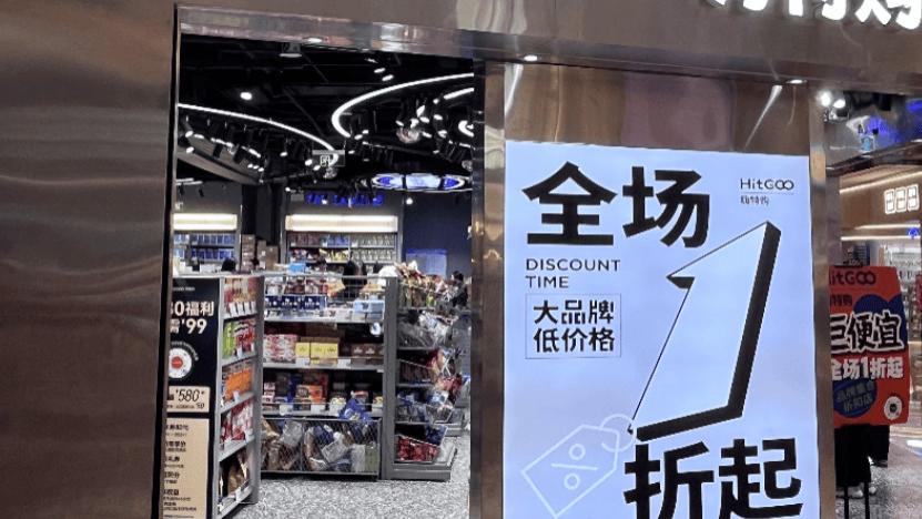 精打细算的年轻人，开始盯上了折扣店